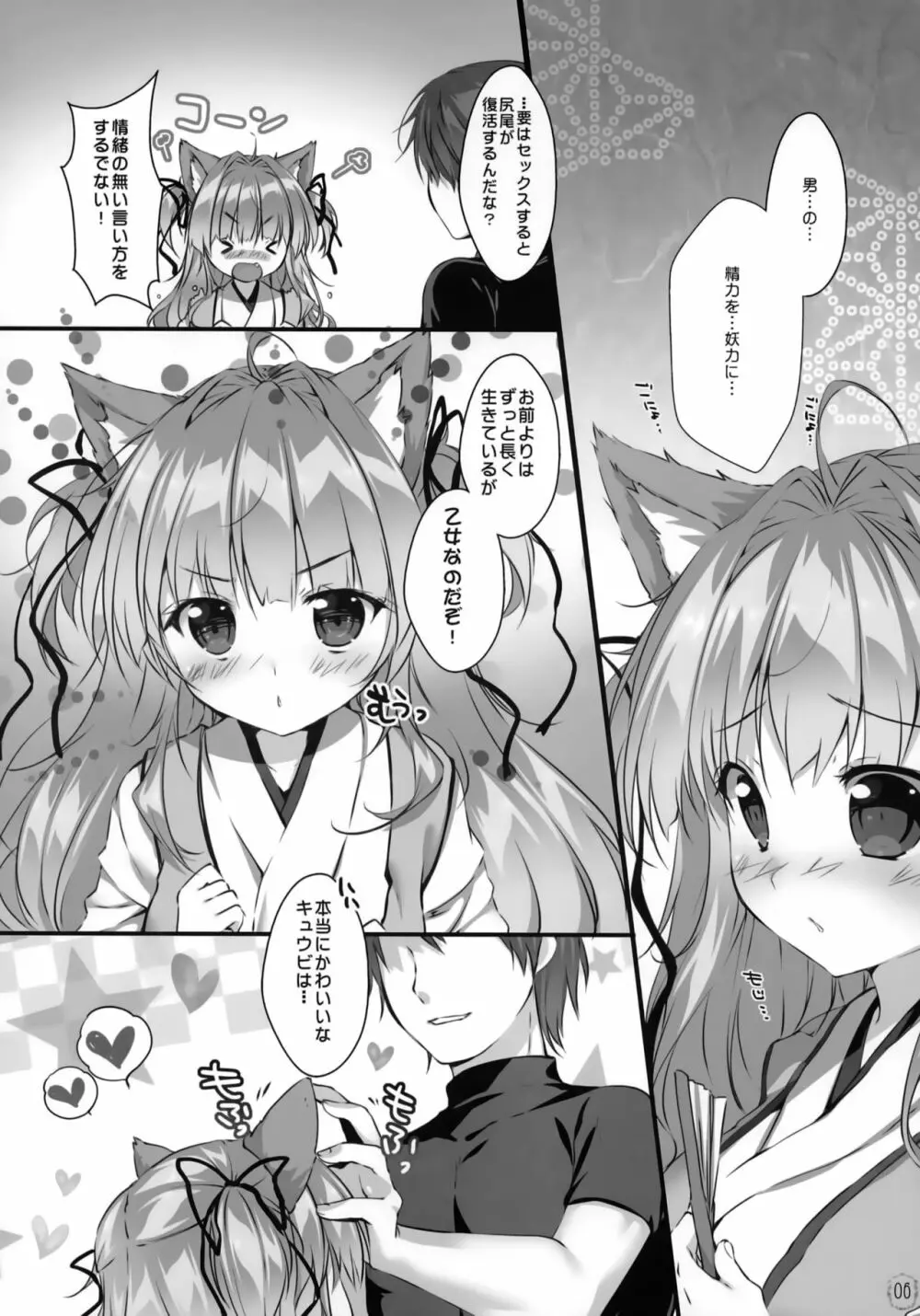 キュウビちゃんは我慢できない! 5ページ