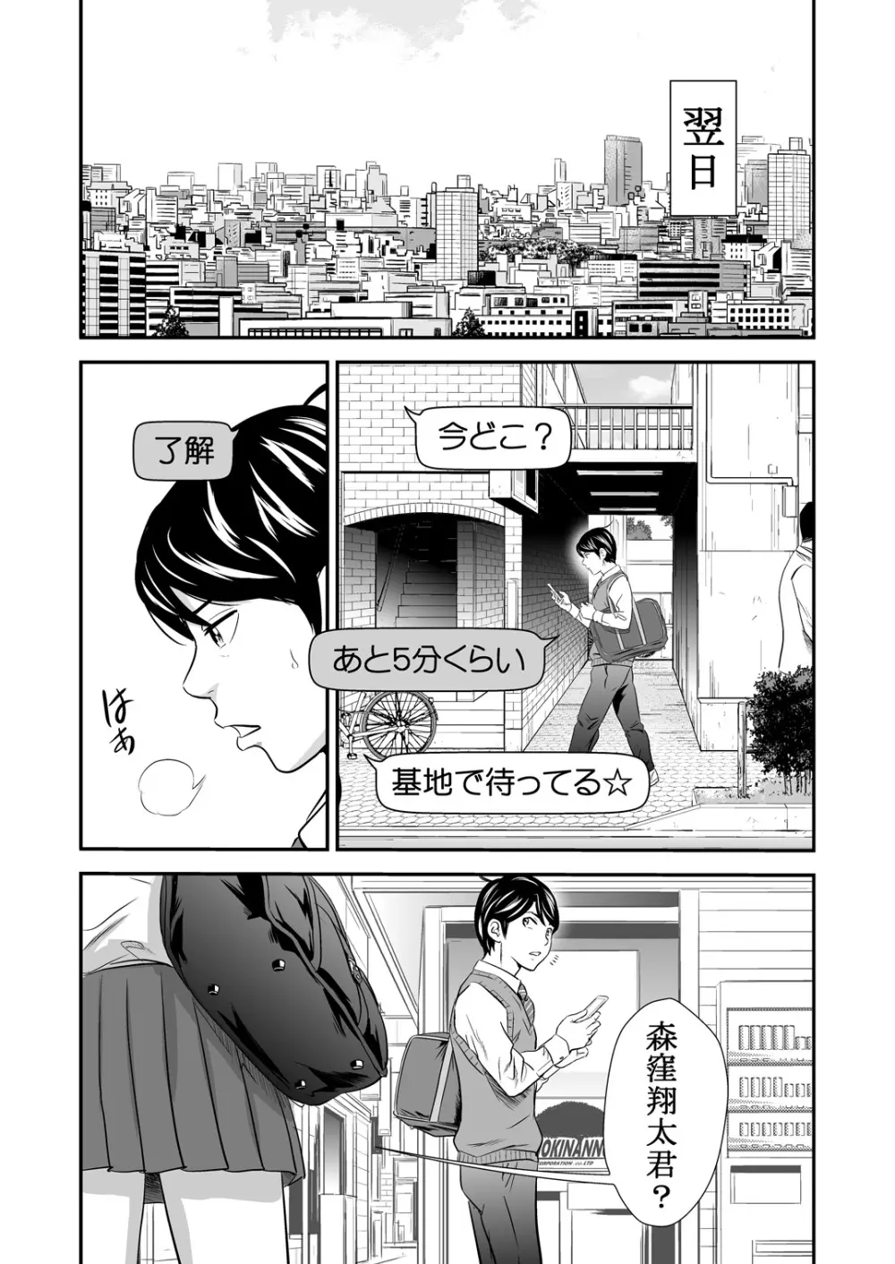 黄金体験3 24ページ