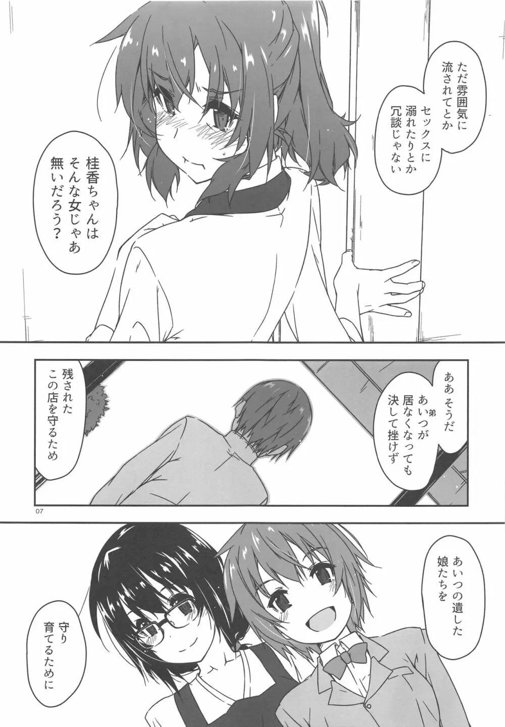 弄花 5 6ページ