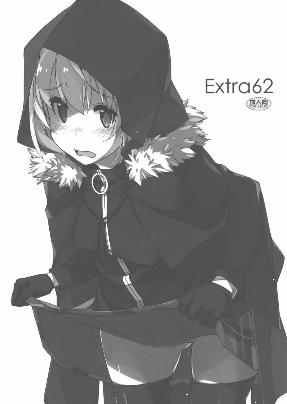 Extra62 1ページ