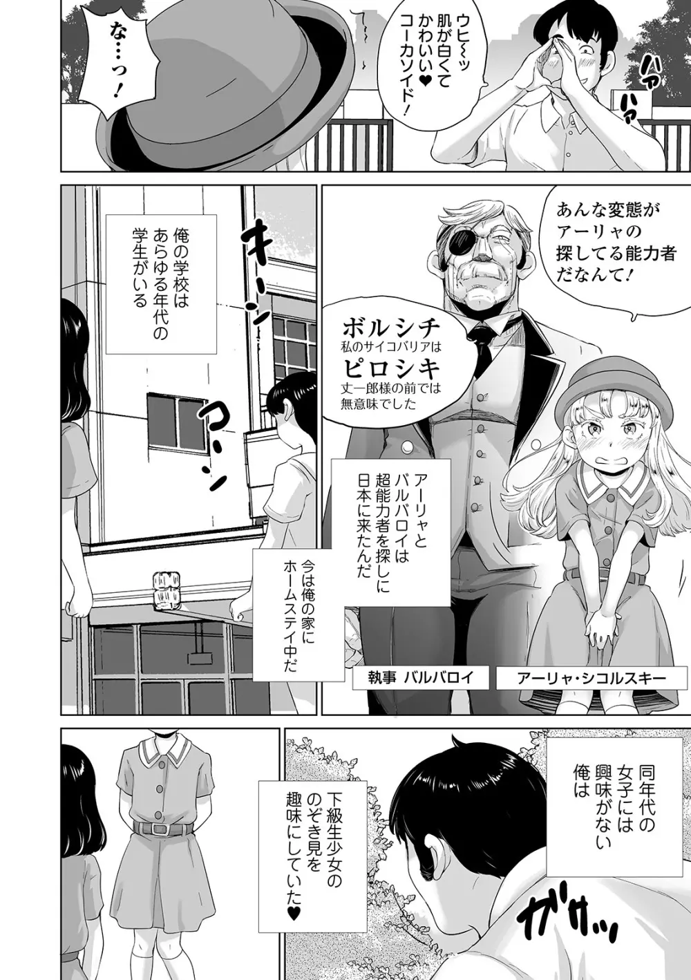 COMIC オルガ vol.09 102ページ