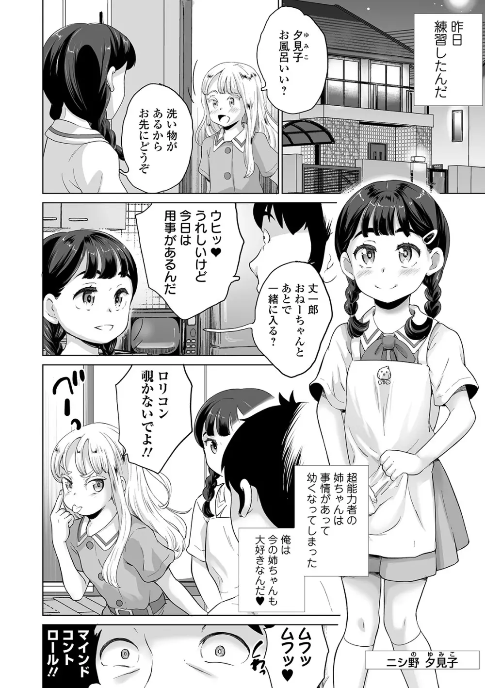 COMIC オルガ vol.09 104ページ