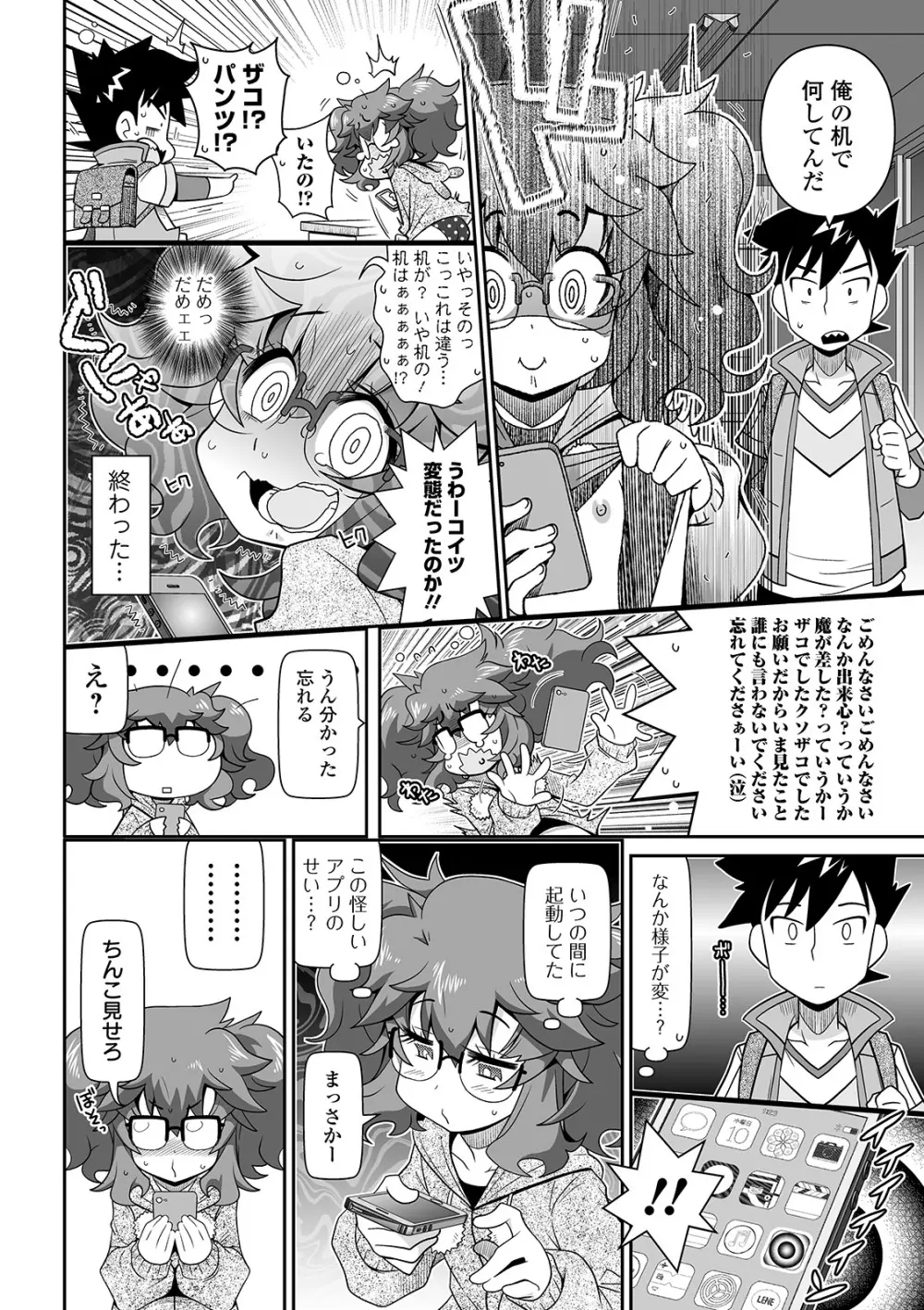 COMIC オルガ vol.09 46ページ