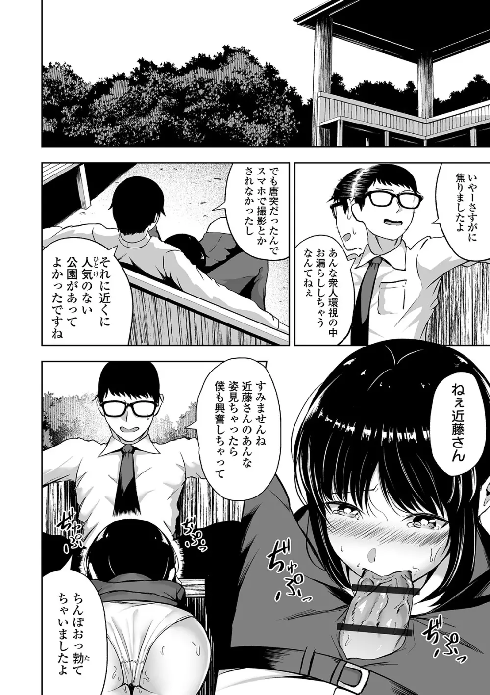 COMIC オルガ vol.09 68ページ