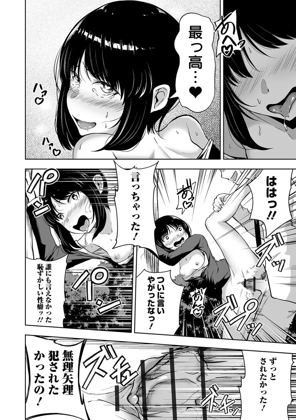 COMIC オルガ vol.09 76ページ