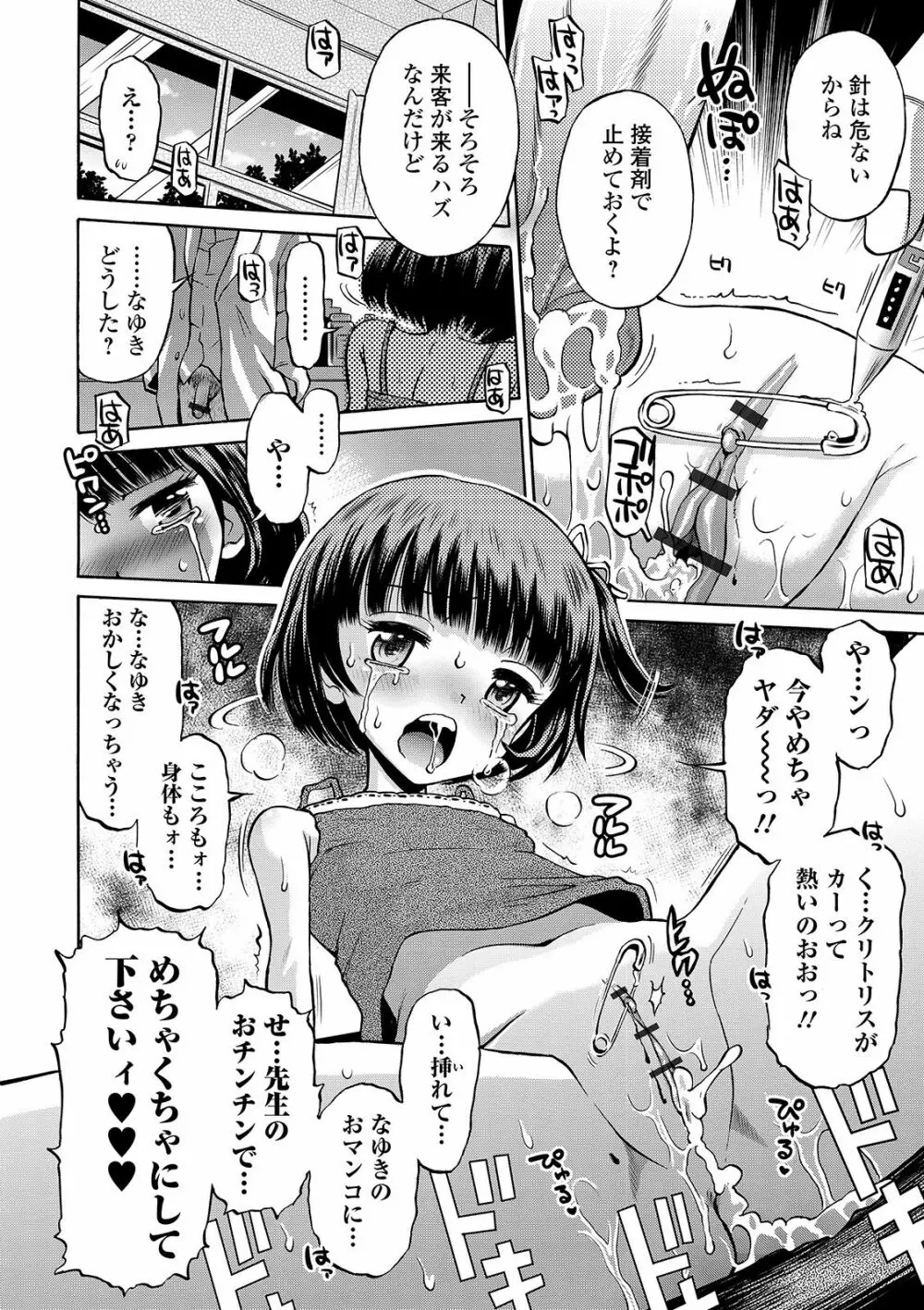 COMIC オルガ vol.09 94ページ