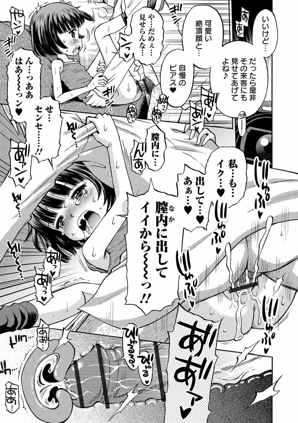 COMIC オルガ vol.09 95ページ