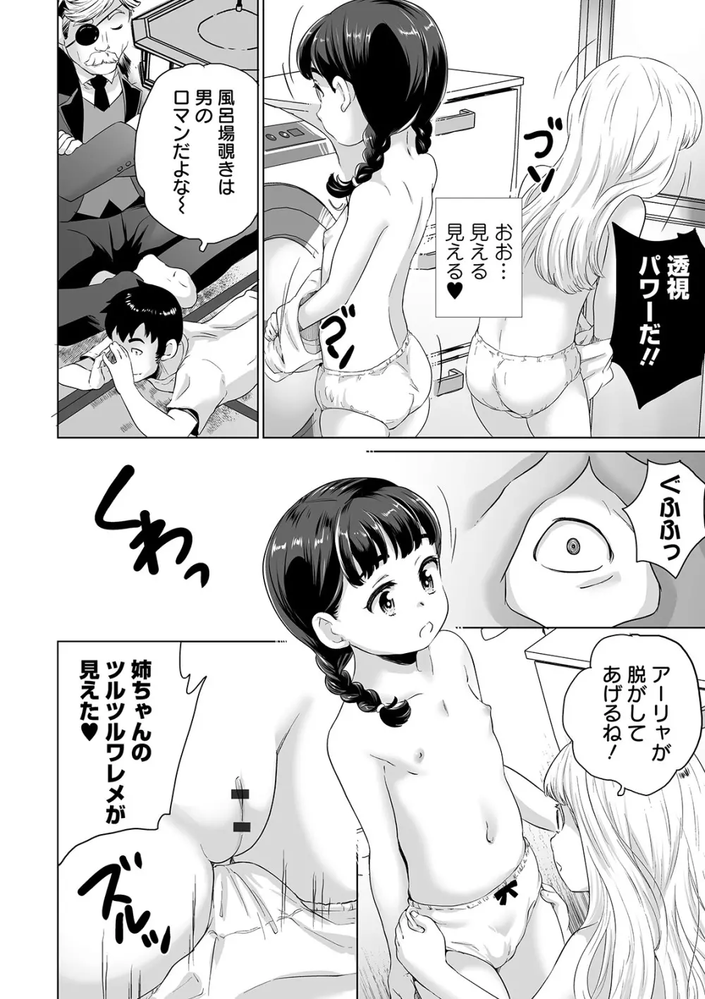 COMIC オルガ vol.10 120ページ