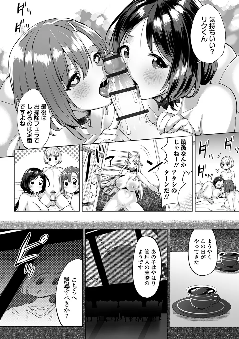 COMIC オルガ vol.10 32ページ