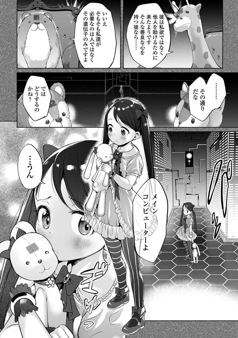 COMIC オルガ vol.10 34ページ