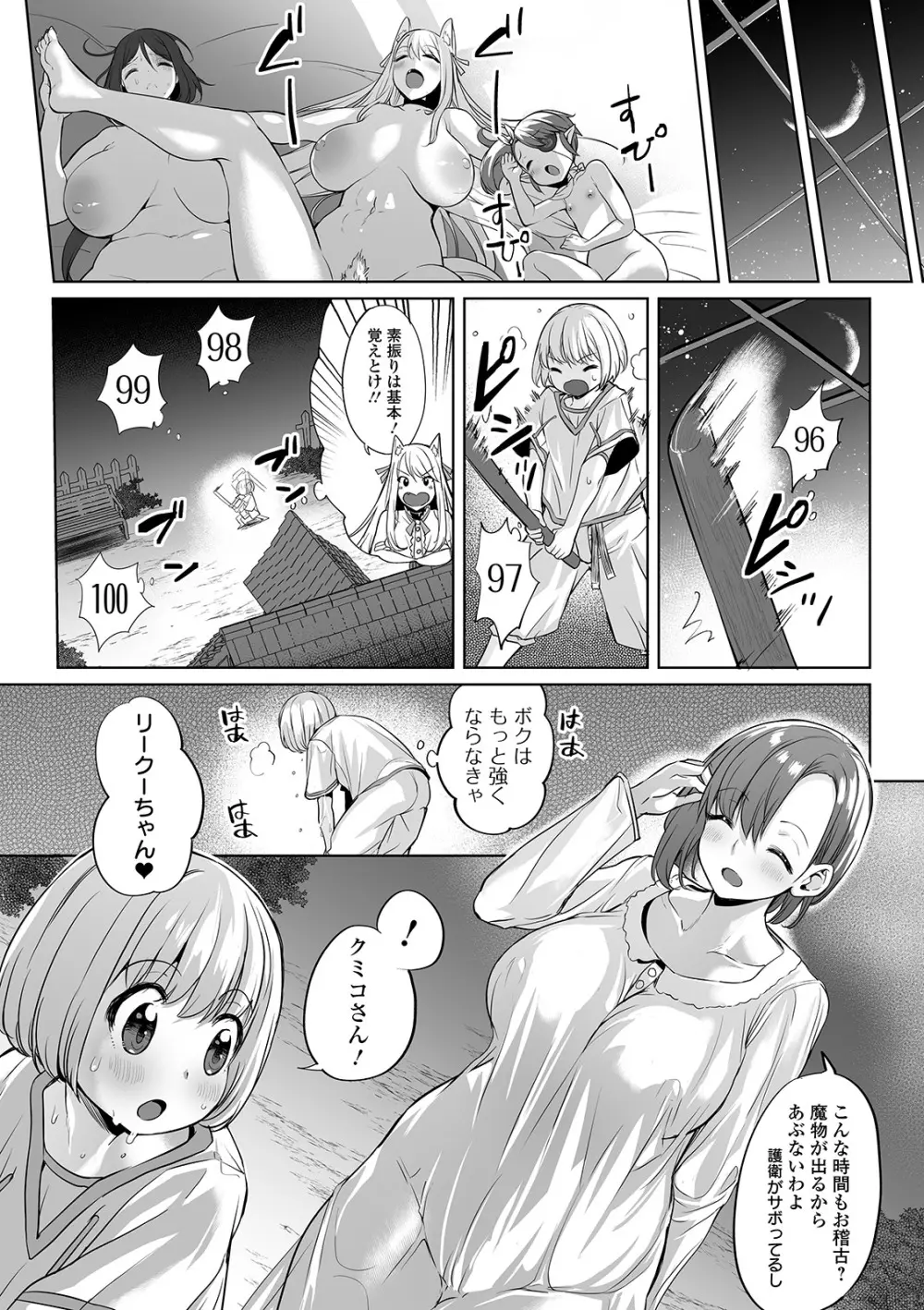 COMIC オルガ vol.10 35ページ