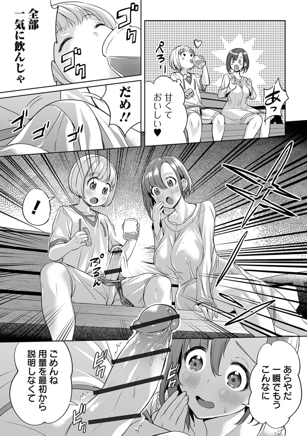 COMIC オルガ vol.10 37ページ