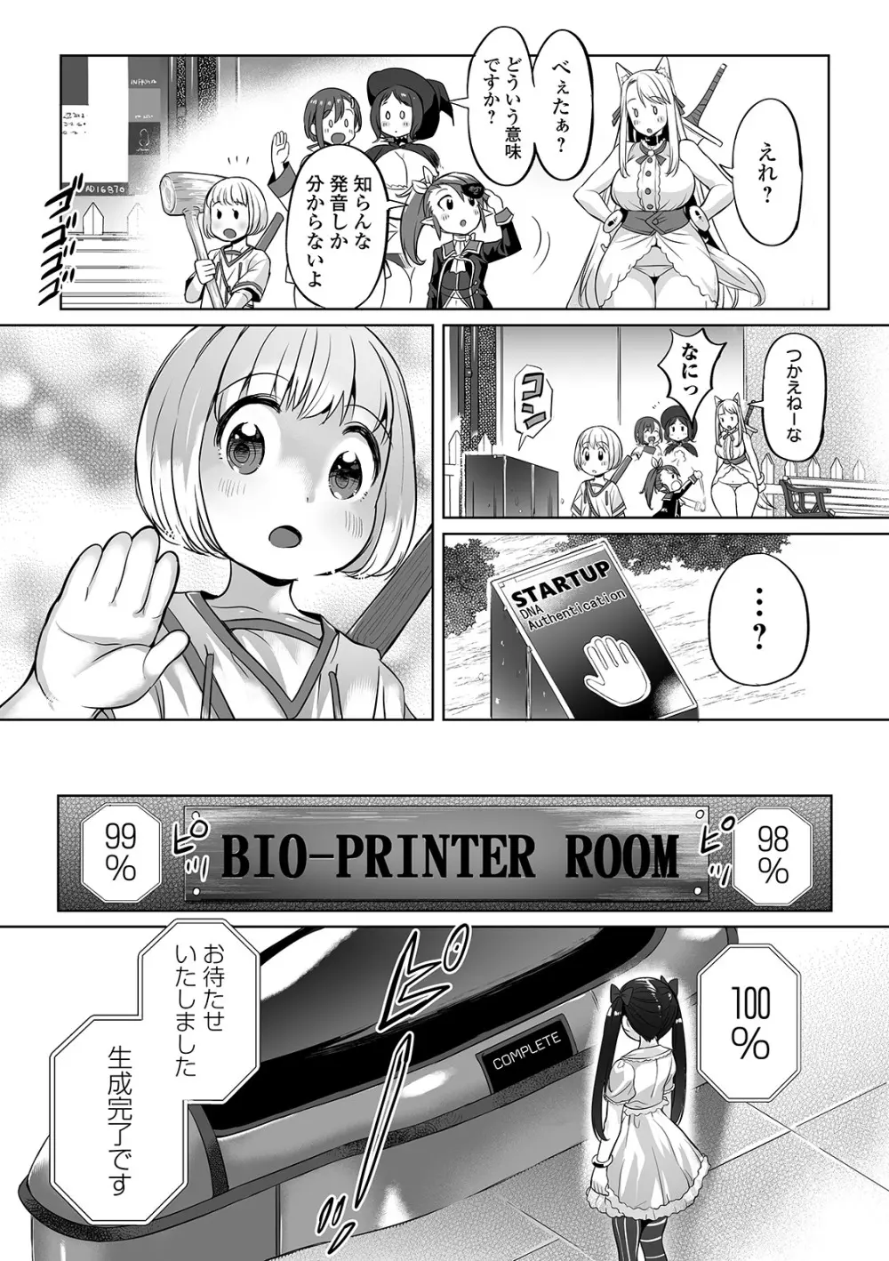 COMIC オルガ vol.10 47ページ