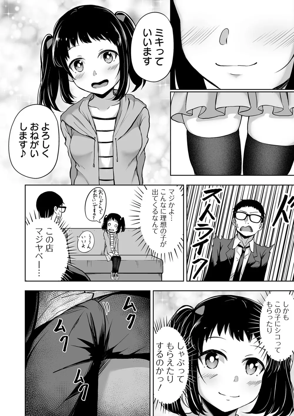 COMIC オルガ vol.11 100ページ