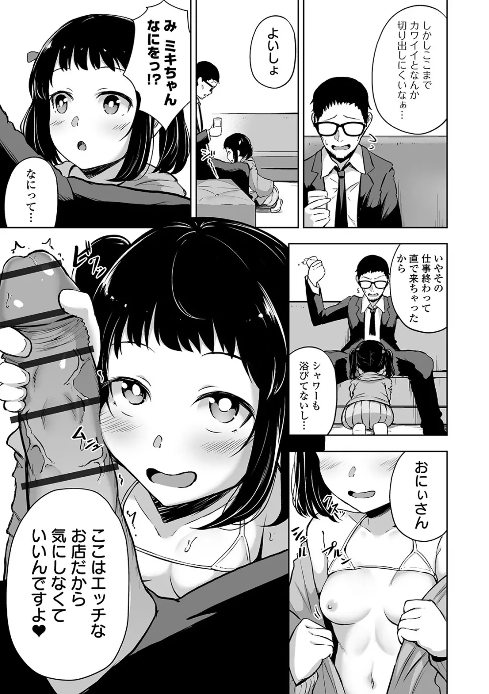 COMIC オルガ vol.11 101ページ