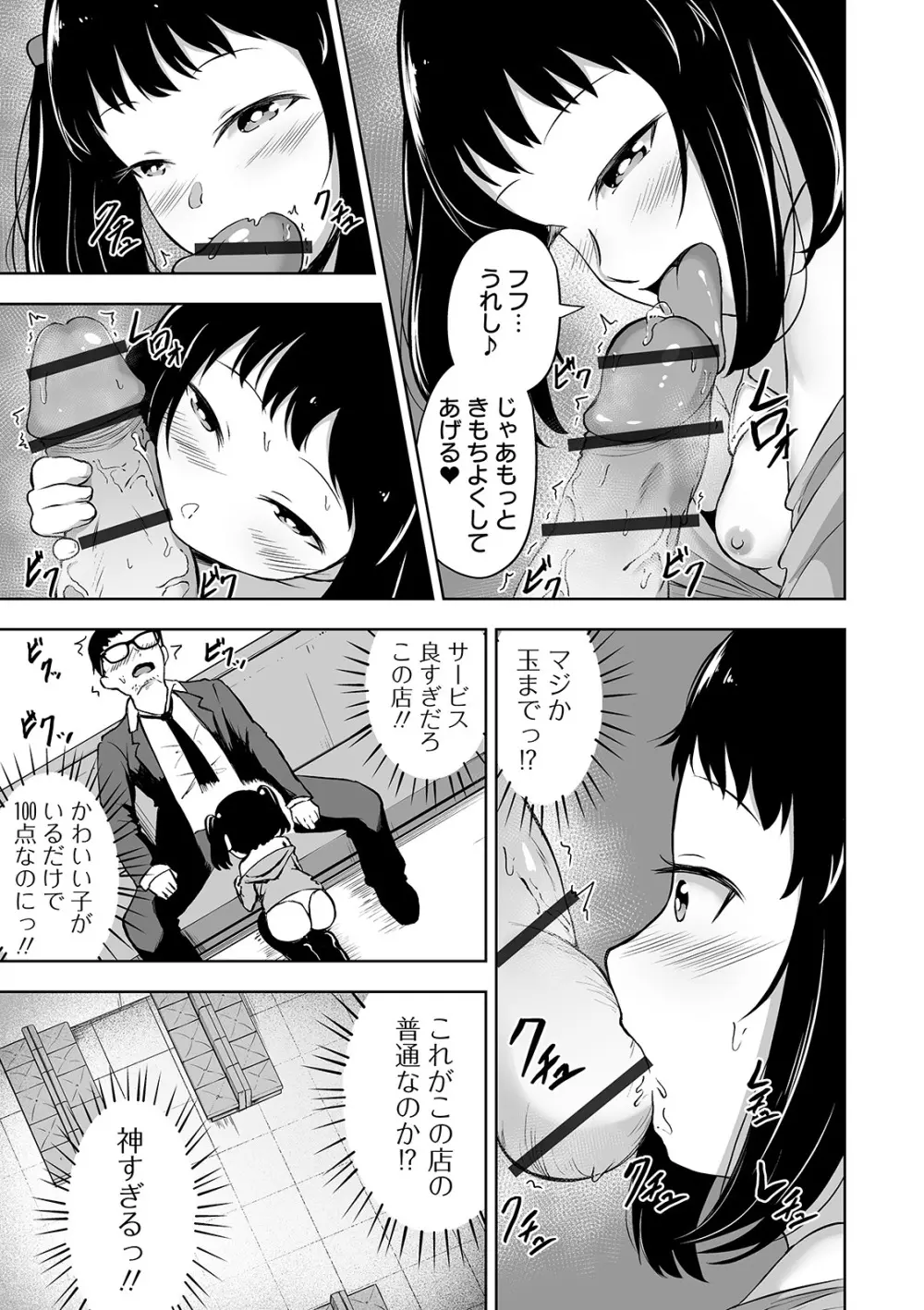 COMIC オルガ vol.11 103ページ