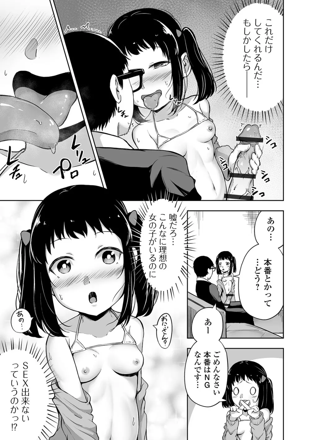 COMIC オルガ vol.11 105ページ