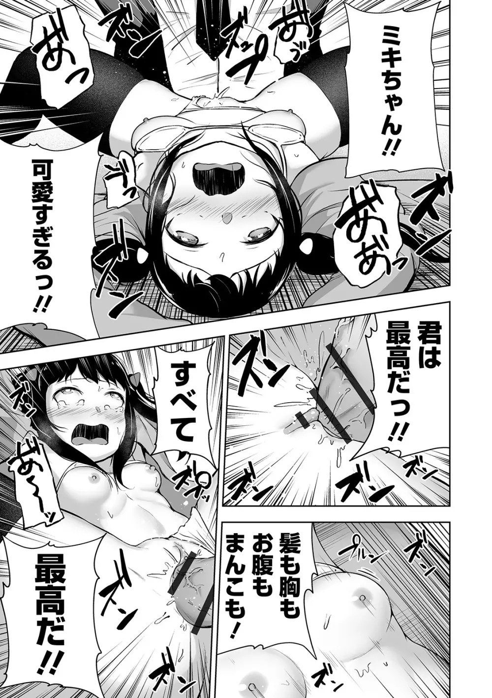 COMIC オルガ vol.11 111ページ