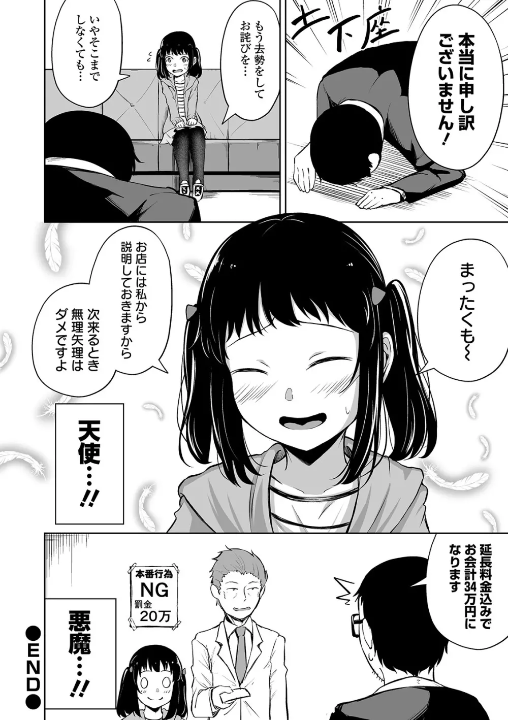 COMIC オルガ vol.11 114ページ