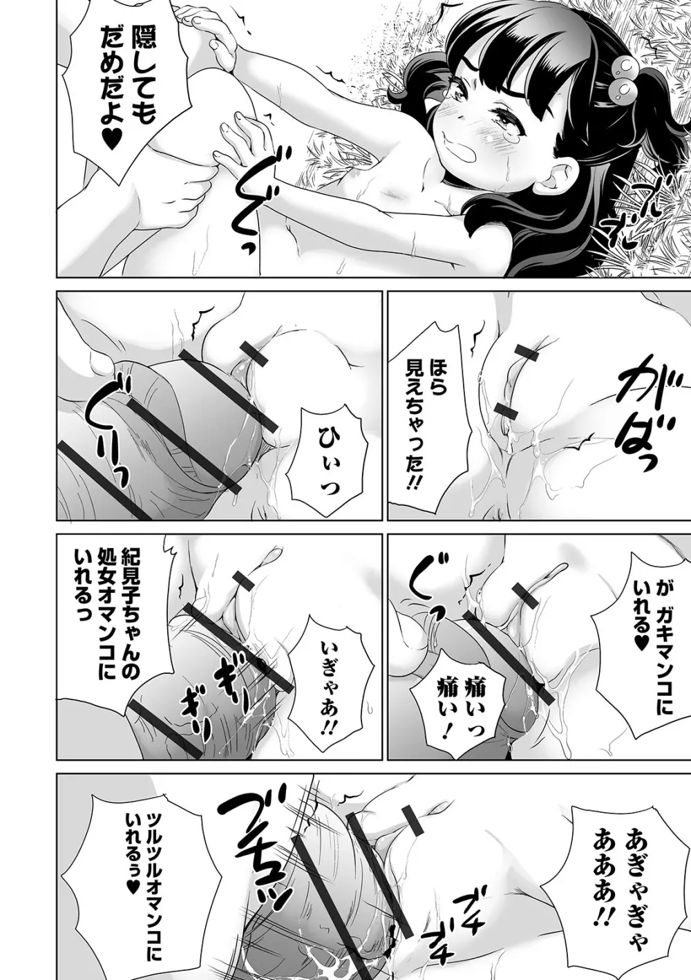 COMIC オルガ vol.11 128ページ