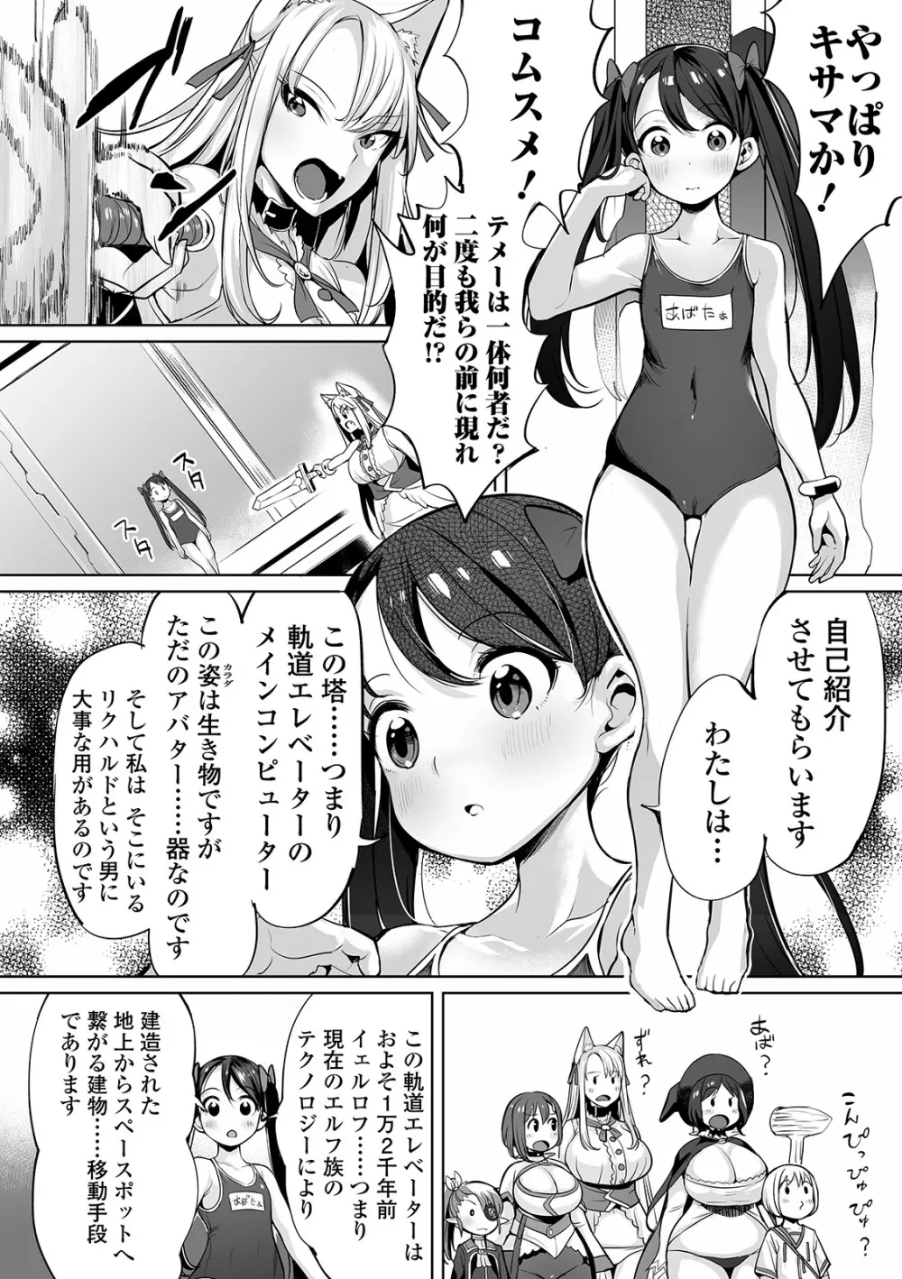 COMIC オルガ vol.11 28ページ