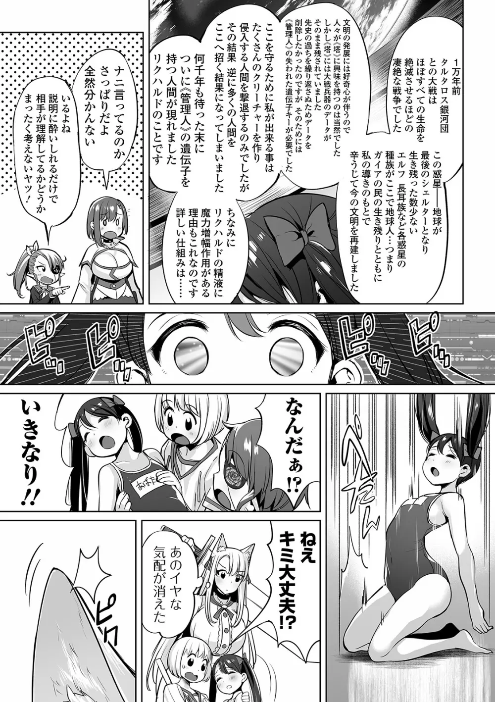 COMIC オルガ vol.11 29ページ