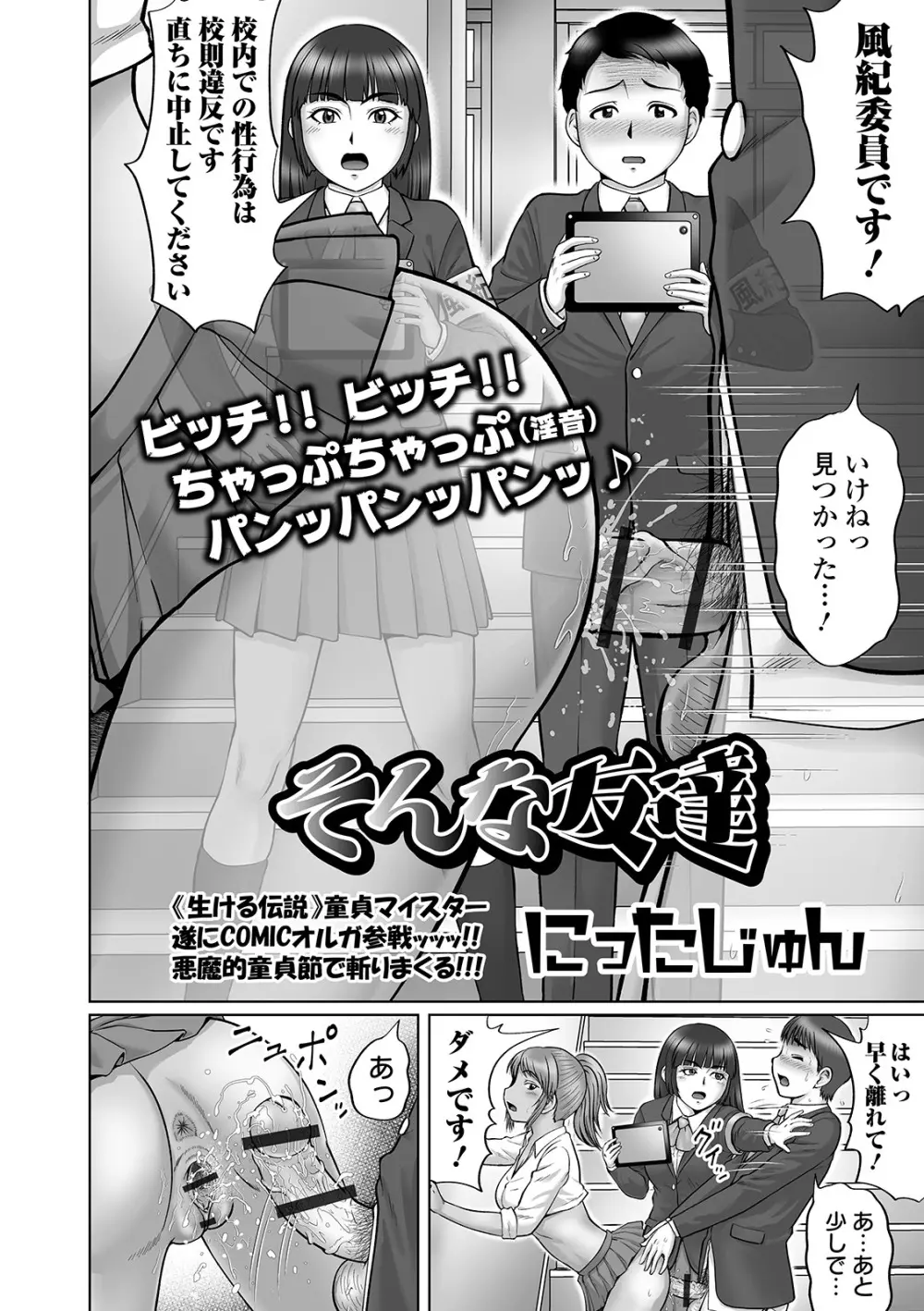 COMIC オルガ vol.11 4ページ