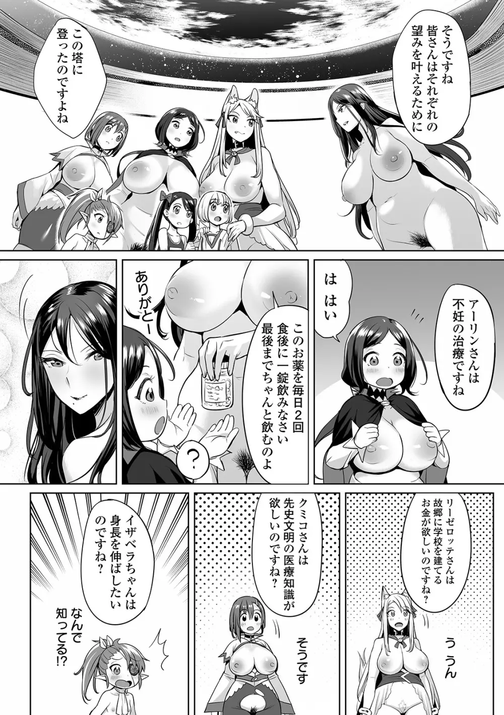 COMIC オルガ vol.11 50ページ