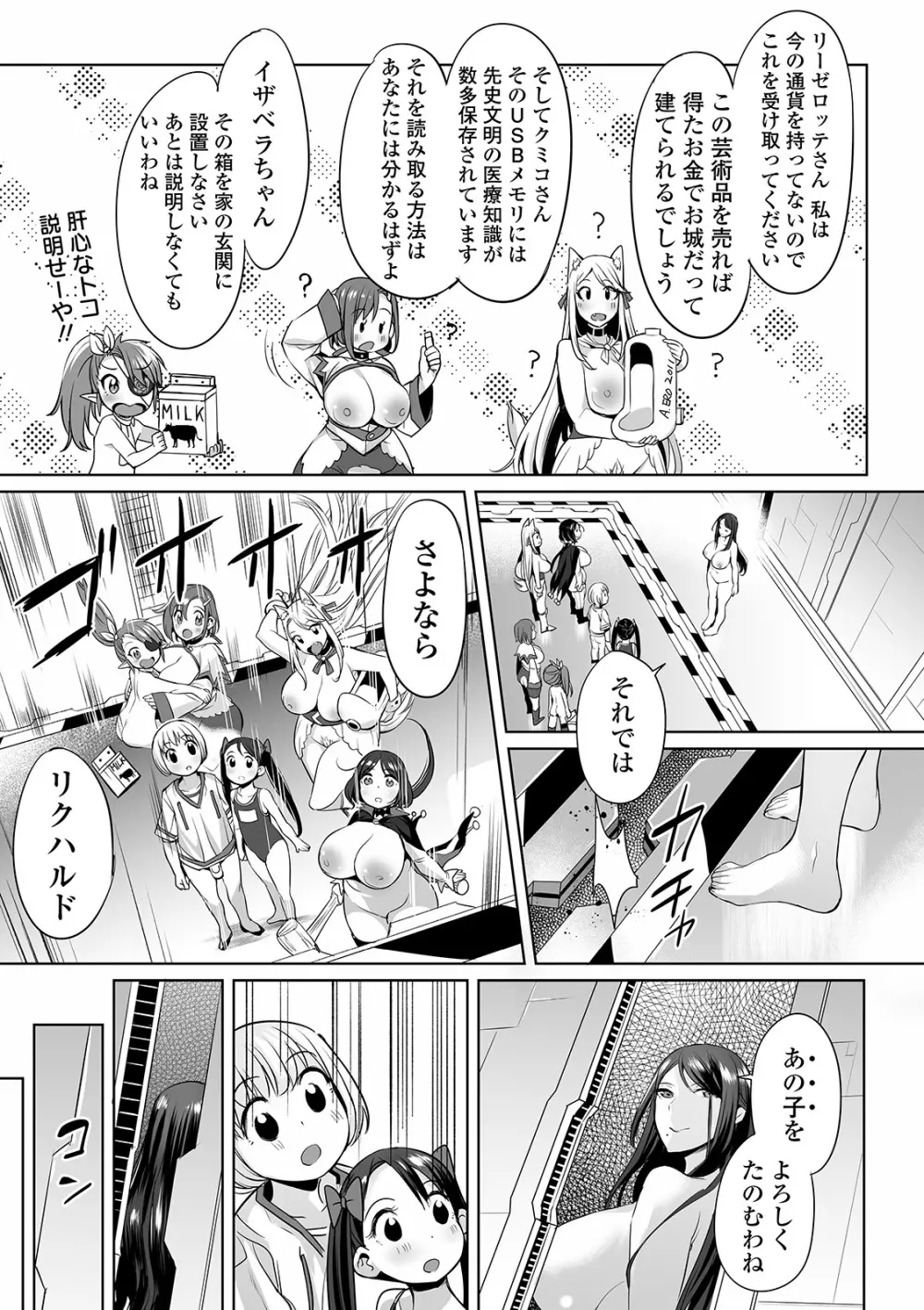 COMIC オルガ vol.11 51ページ