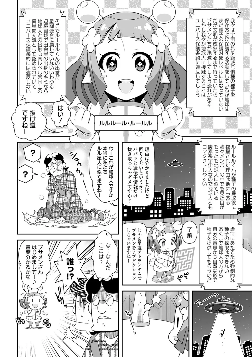 COMIC オルガ vol.11 80ページ