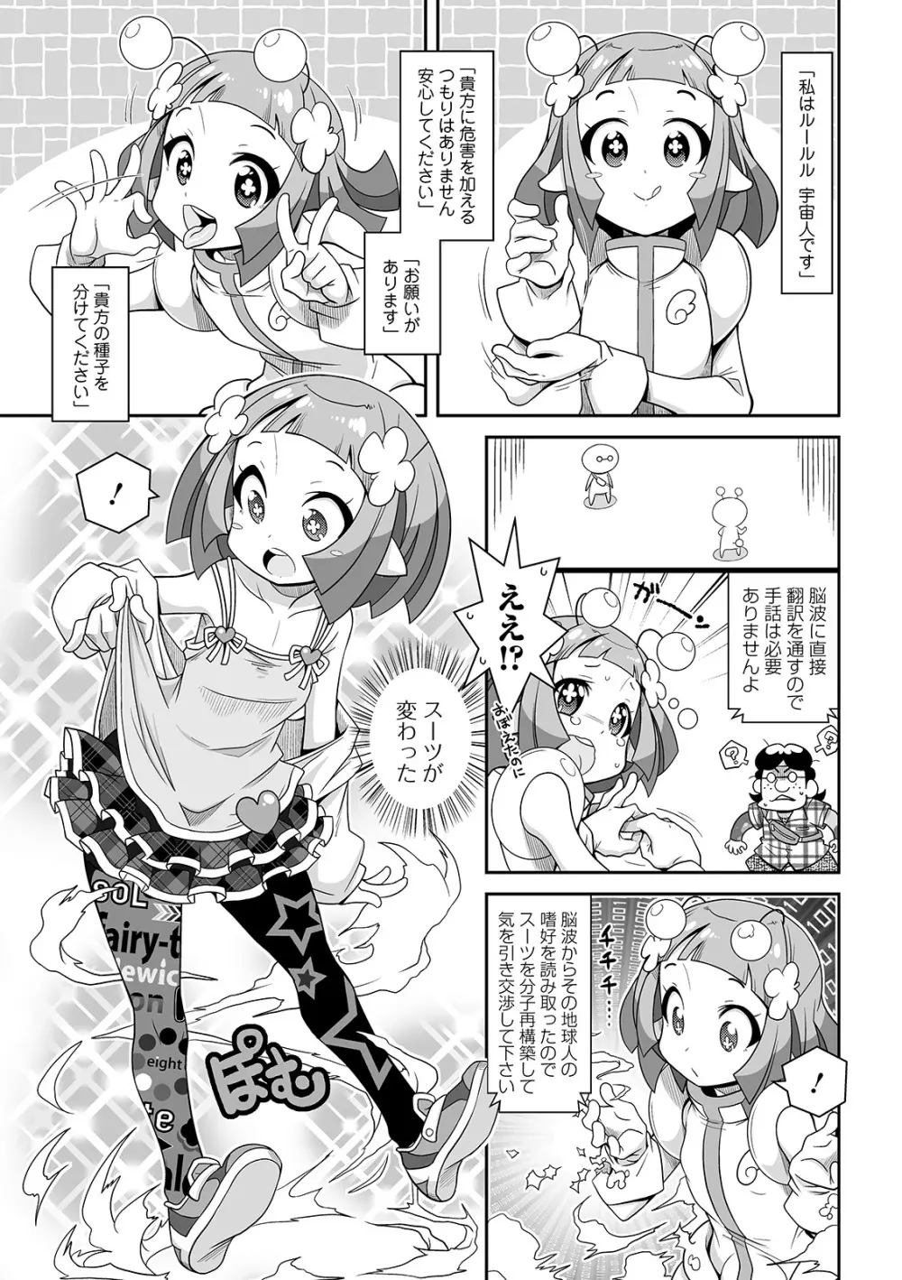 COMIC オルガ vol.11 81ページ