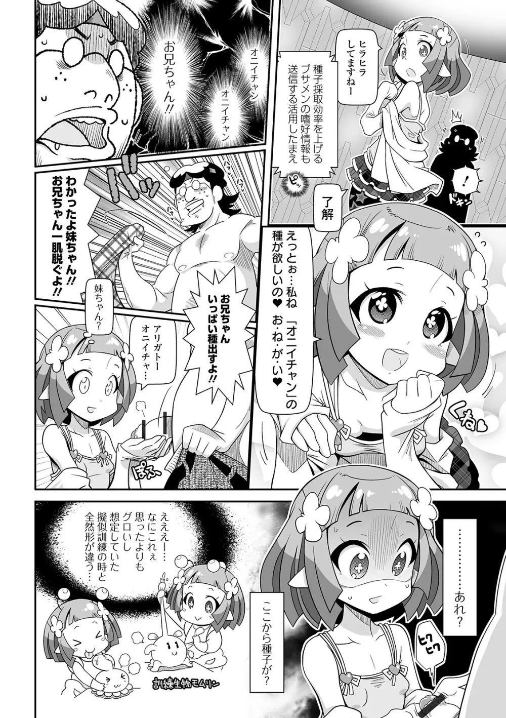 COMIC オルガ vol.11 82ページ