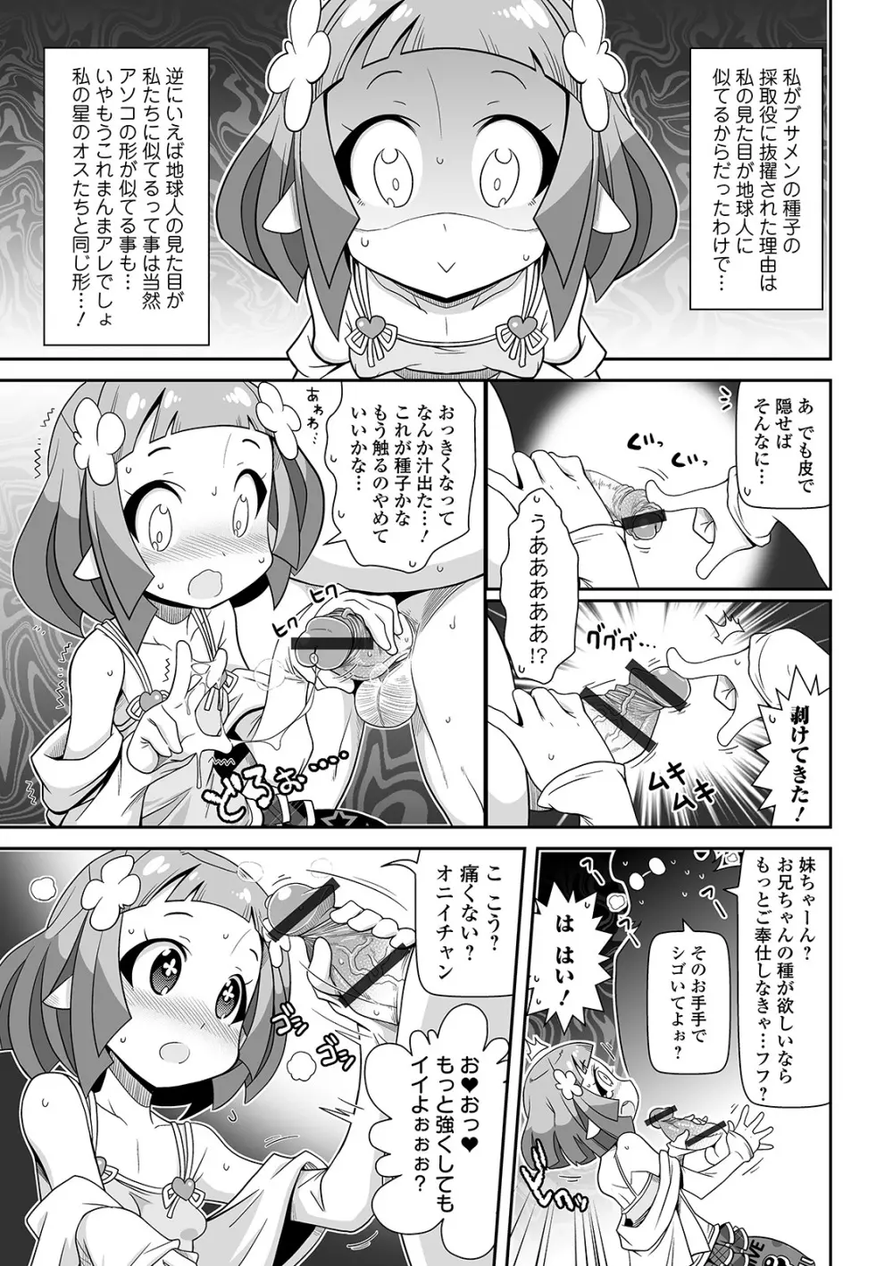 COMIC オルガ vol.11 83ページ