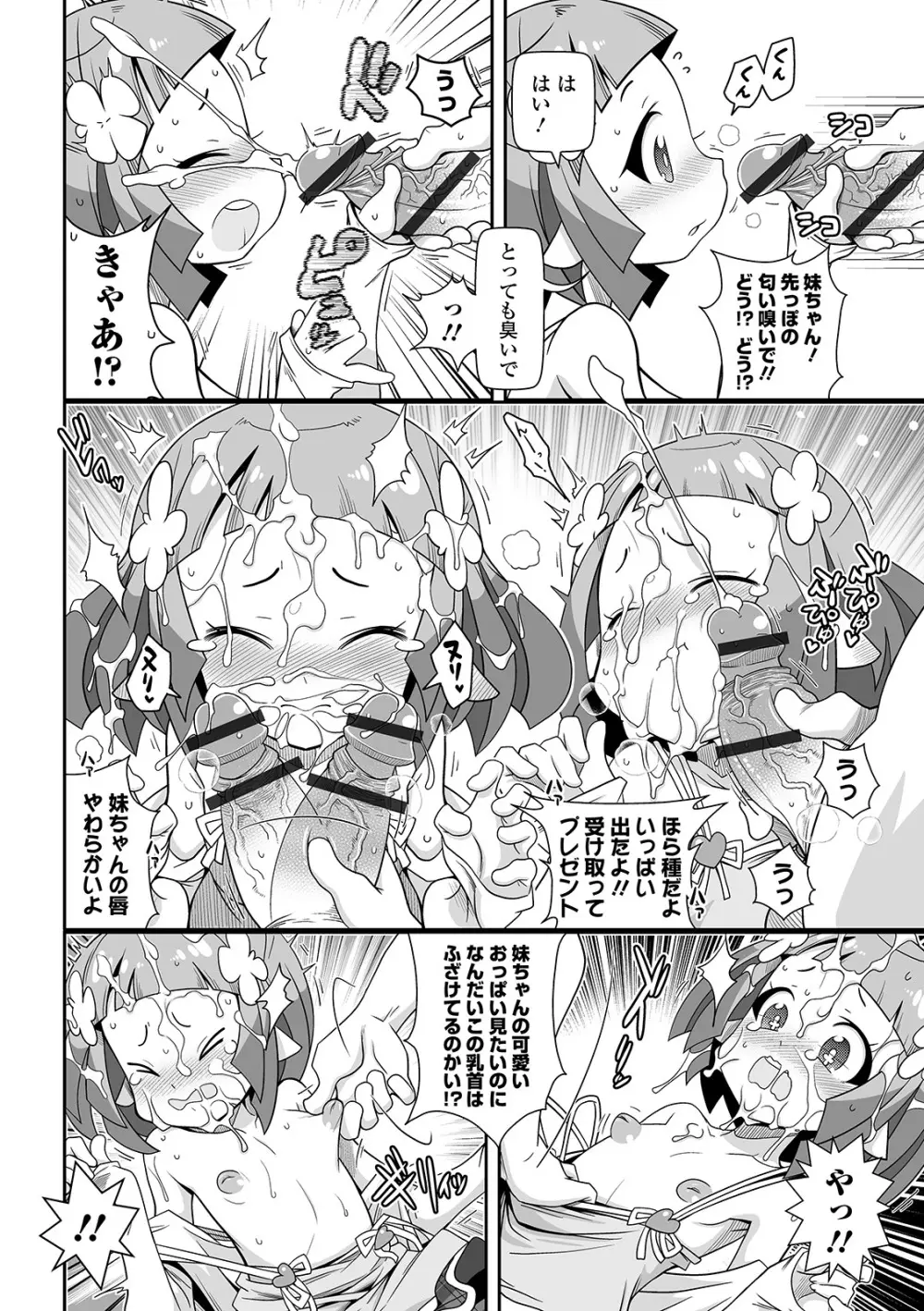 COMIC オルガ vol.11 84ページ