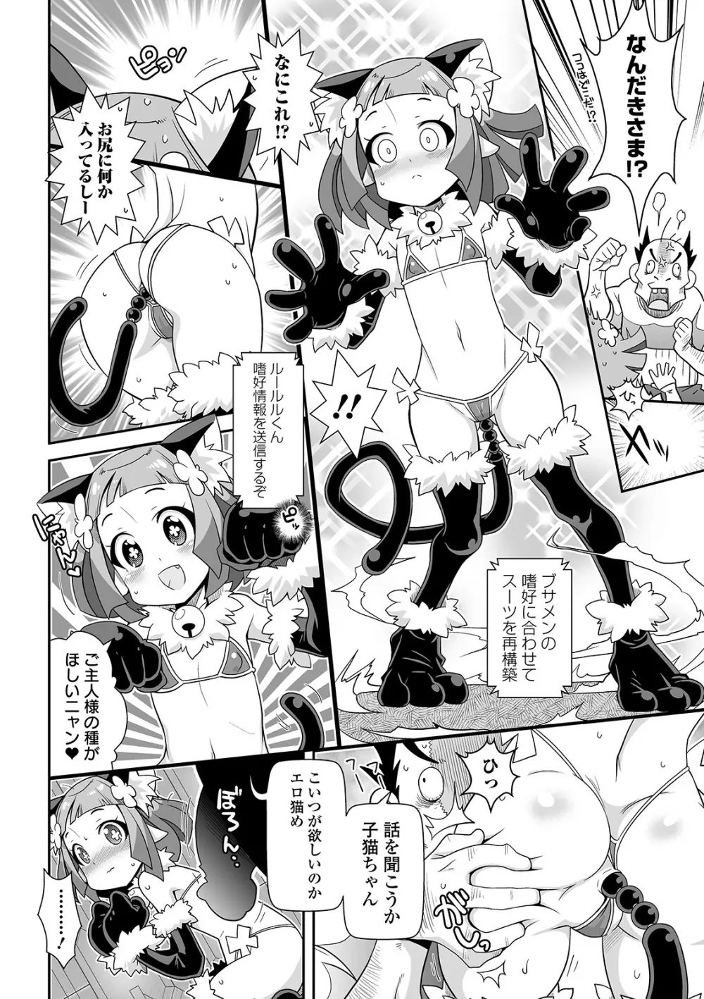 COMIC オルガ vol.11 86ページ