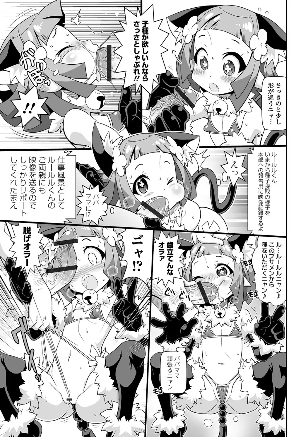 COMIC オルガ vol.11 87ページ