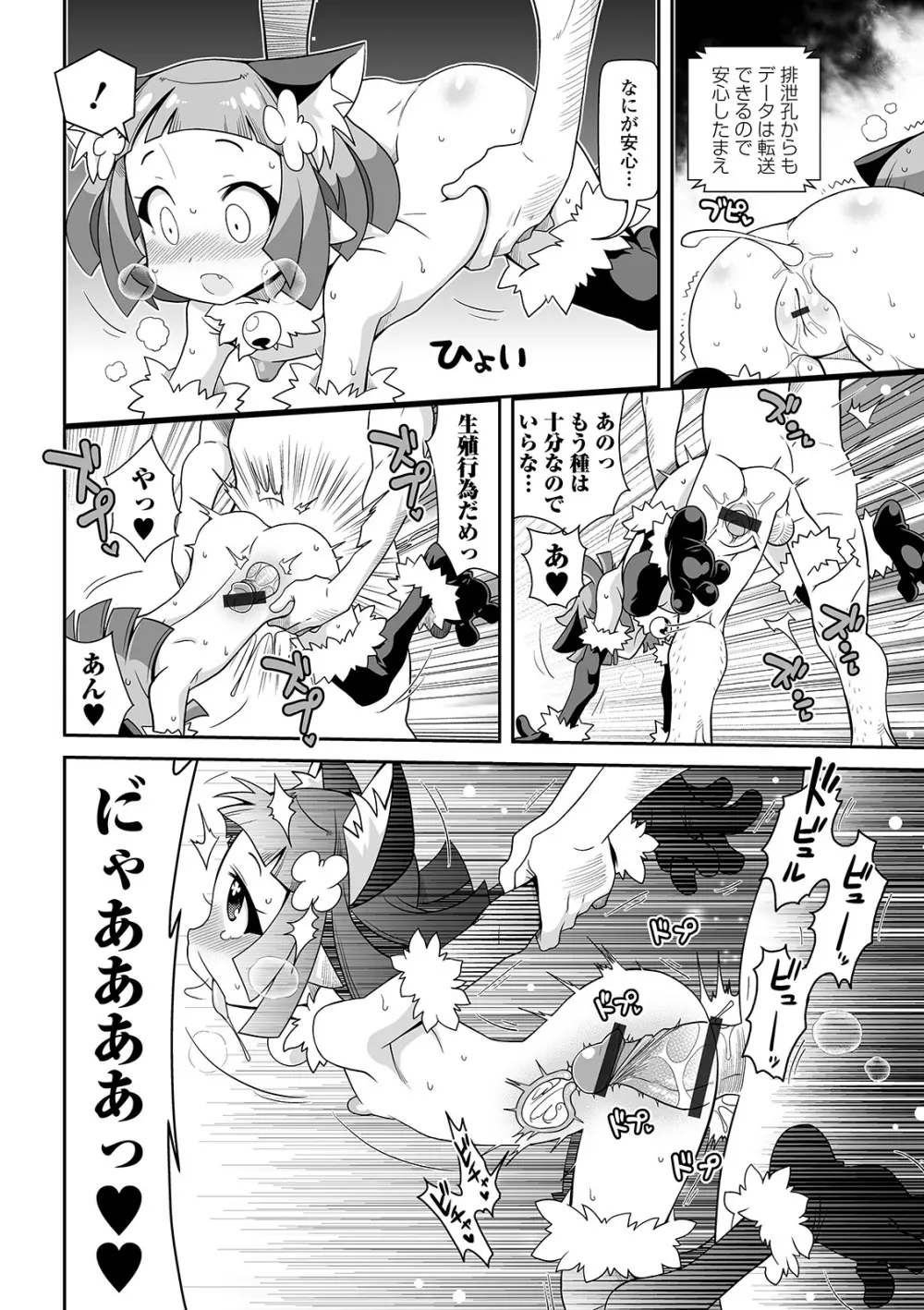 COMIC オルガ vol.11 90ページ