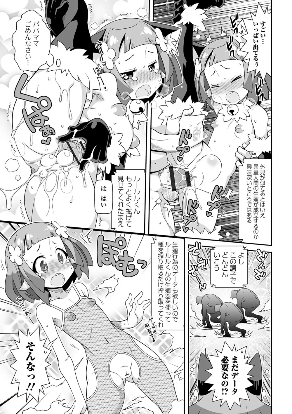 COMIC オルガ vol.11 91ページ