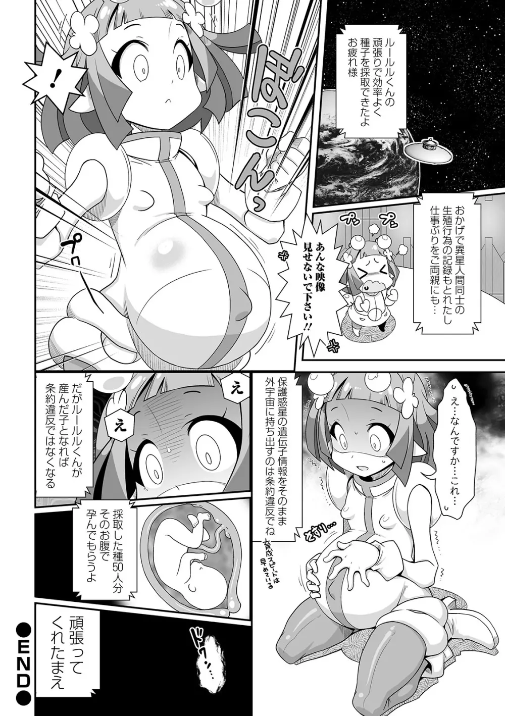 COMIC オルガ vol.11 94ページ