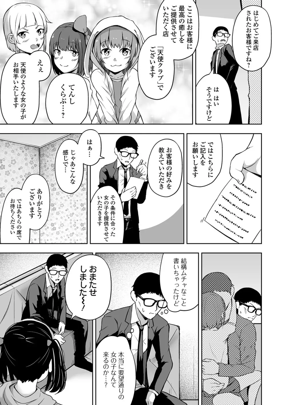 COMIC オルガ vol.11 99ページ