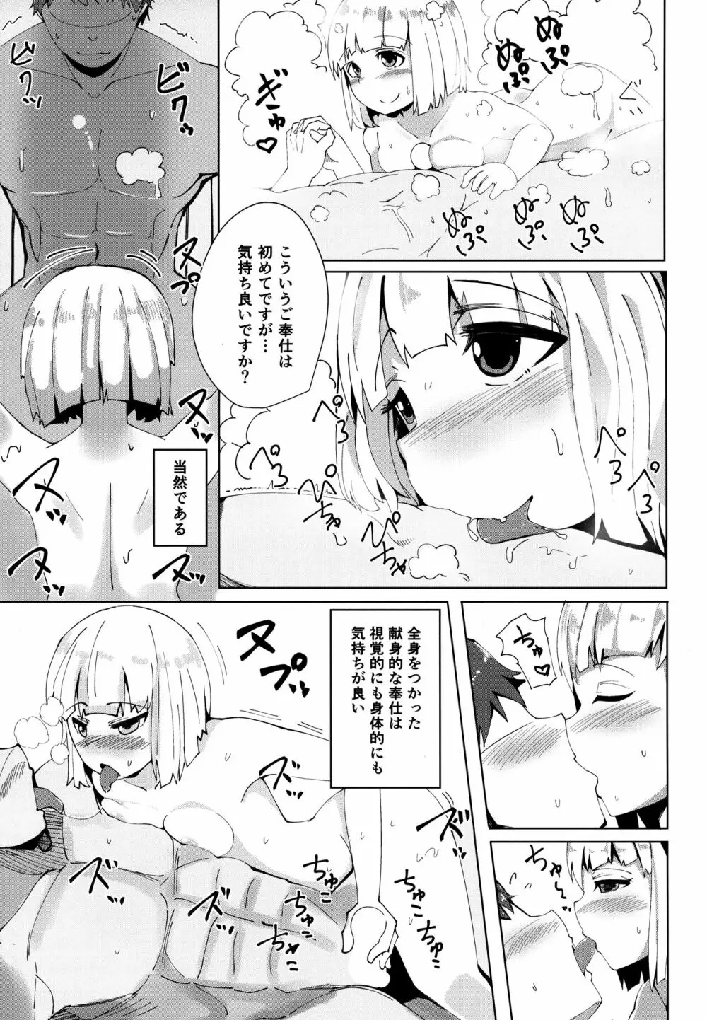 こんぱく宣言 12ページ