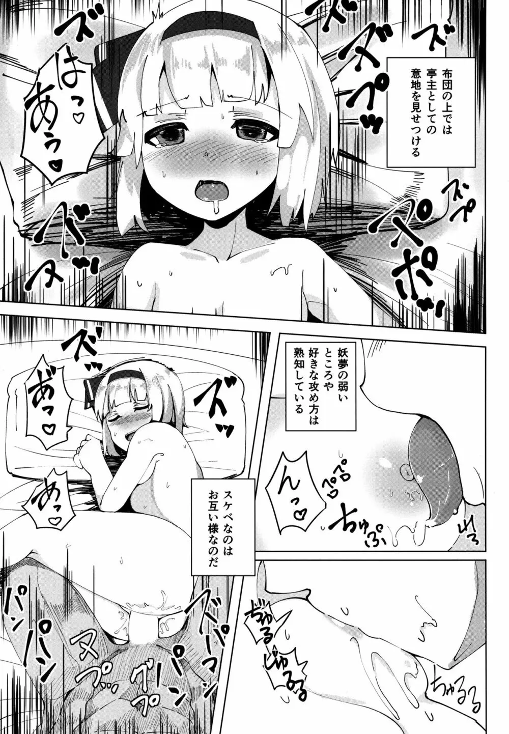 こんぱく宣言 16ページ