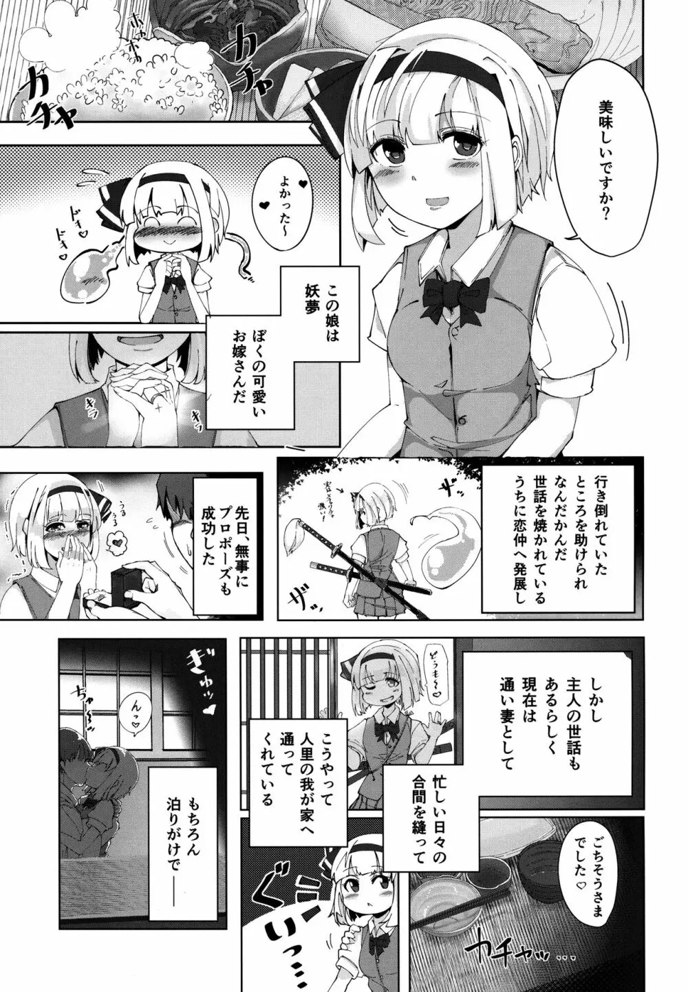 こんぱく宣言 4ページ