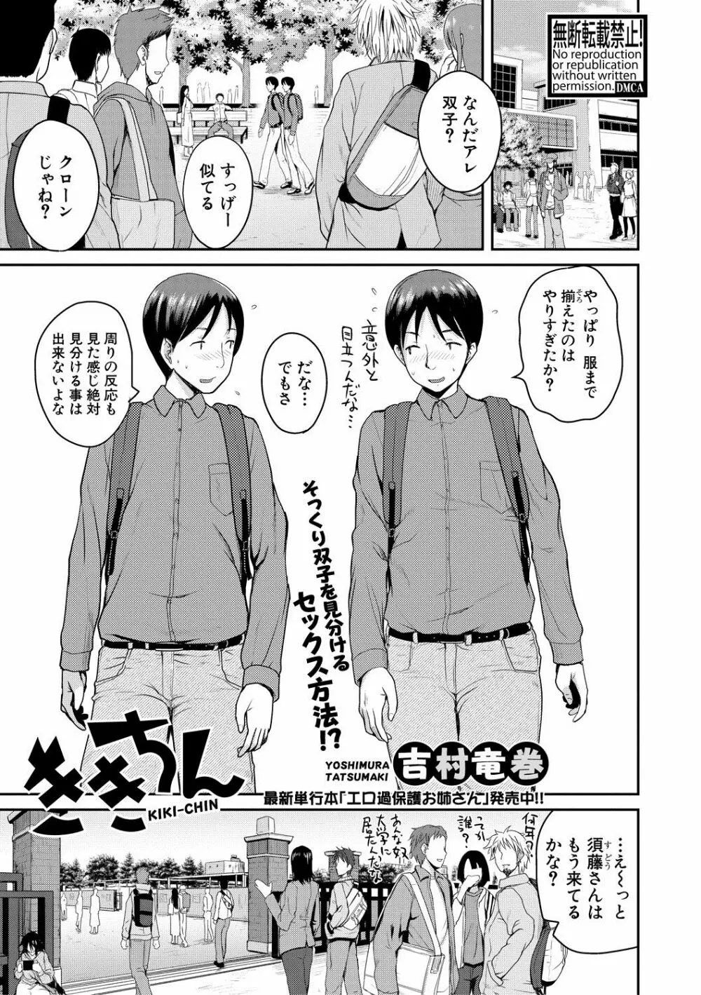 COMIC 真激 2020年5月号 273ページ