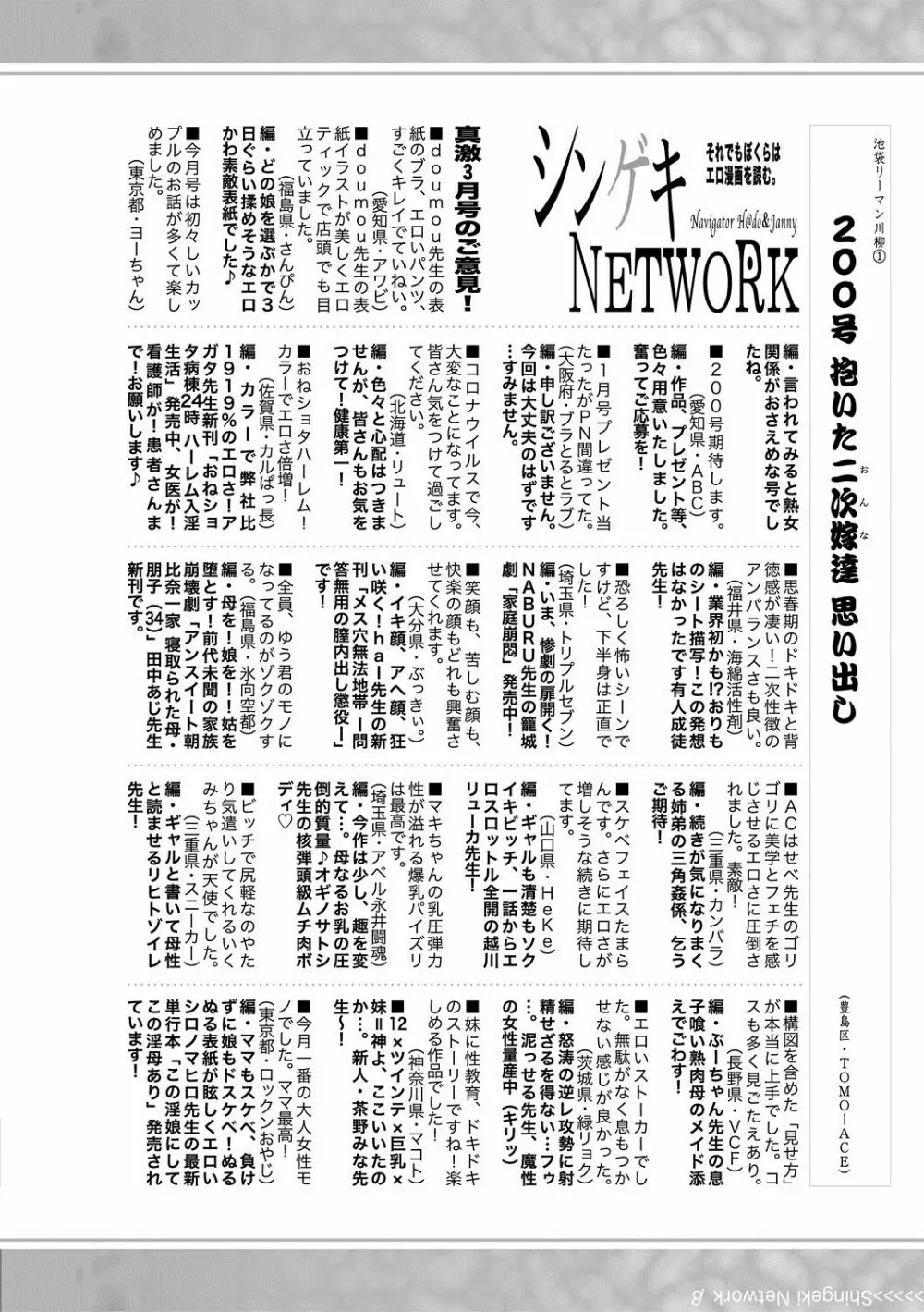 COMIC 真激 2020年5月号 408ページ