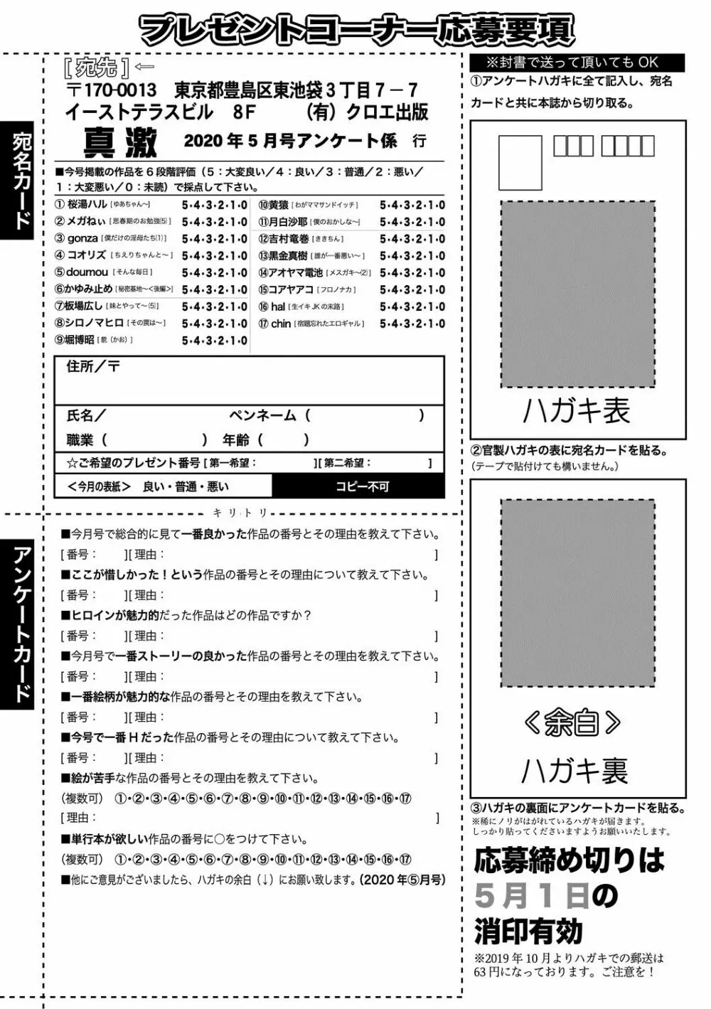 COMIC 真激 2020年5月号 423ページ