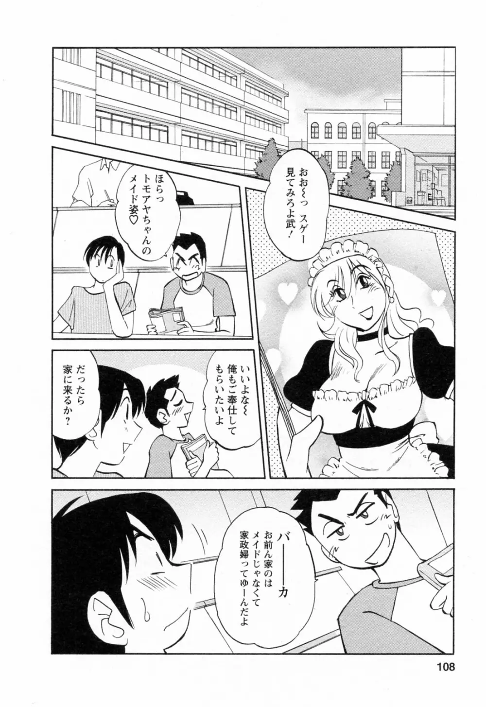 はたらく人妻さん 108ページ