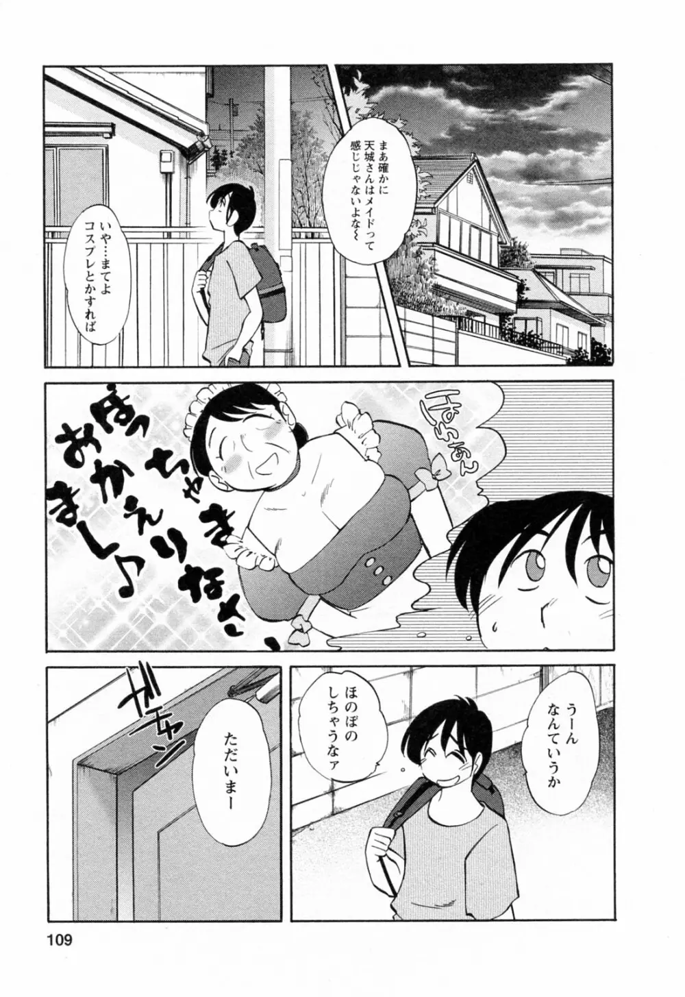 はたらく人妻さん 109ページ