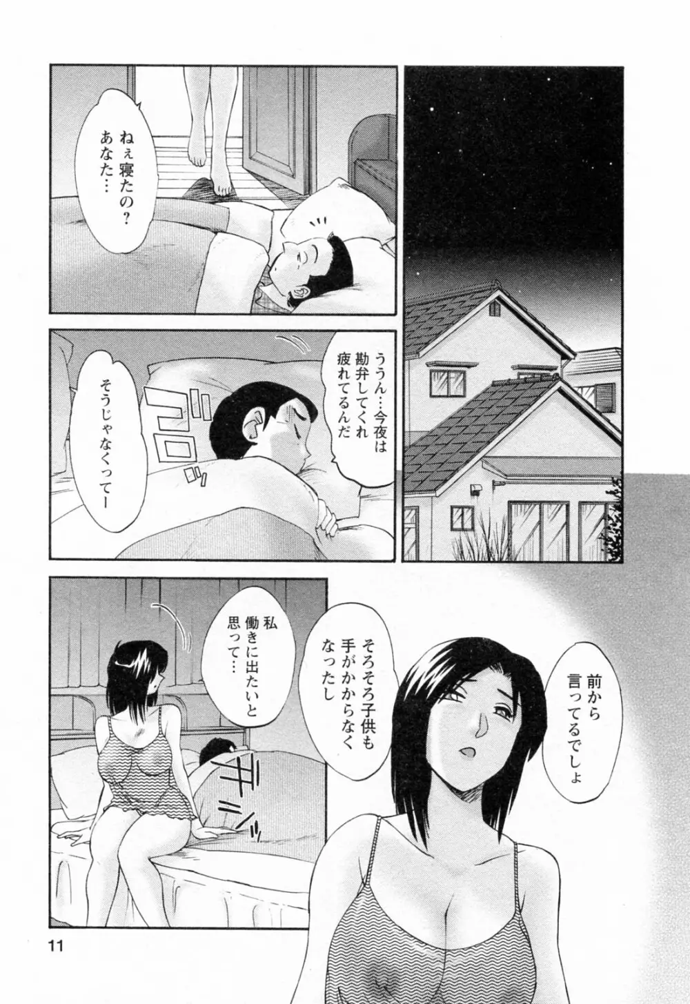 はたらく人妻さん 11ページ