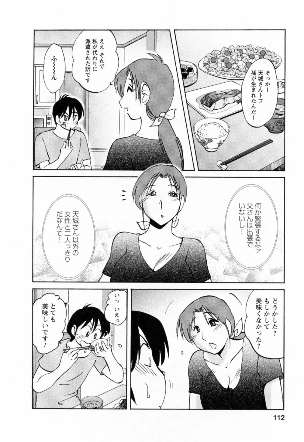 はたらく人妻さん 112ページ